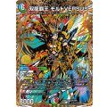 双龍覇王モルトVERSUS【DMR】{25BD3SP1/SP8}《多》