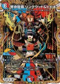 響命龍覇リンクウッド＆ヒビキ【R】{25BD3SP7/SP8}《多》