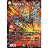 剣轟の団長ドギラゴン王道【DMR】{25RP4DM1/DM1}《多》