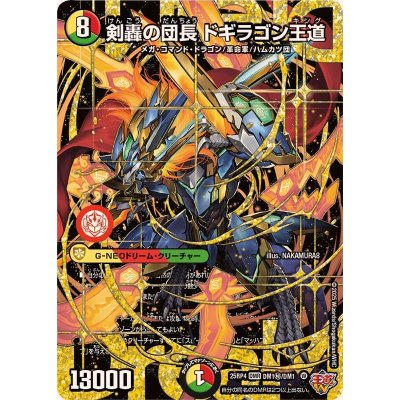 画像1: 剣轟の団長ドギラゴン王道【DMR】{25RP4DM1秘/DM1}《多》