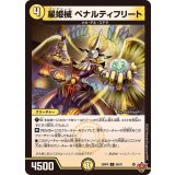 星姫機ペナルティフリート【C】{25RP456/78}《光》