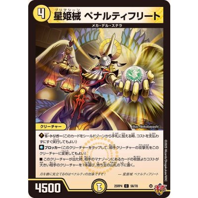 画像1: 星姫機ペナルティフリート【C】{25RP456/78}《光》