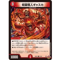 蛇誕怪人ギャスカ【C】{25RP470/78}《火》