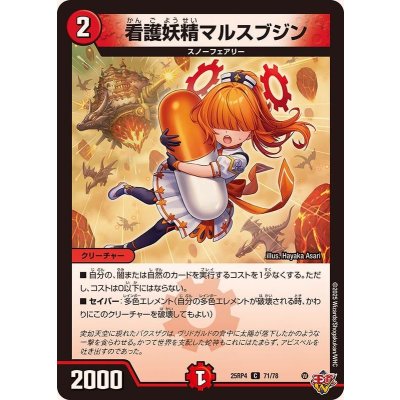 画像1: 看護妖精マルスブジン【C】{25RP471/78}《火》