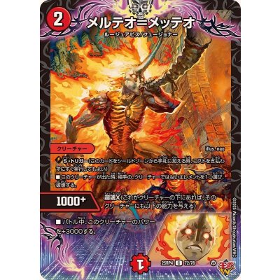 画像1: メルテオ＝メッテオ【C】{25RP472/78}《火》