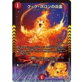 クック・ポロンの炎霊【C】{25RP473/78}《火》