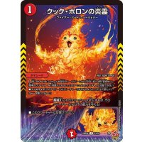 クック・ポロンの炎霊【C】{25RP473/78}《火》
