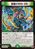 罰来KIRIN-28【C】{25RP474/78}《自然》
