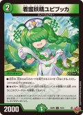 看護妖精ユピブッカ【C】{25RP475/78}《自然》