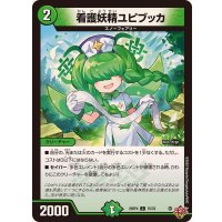 看護妖精ユピブッカ【C】{25RP475/78}《自然》