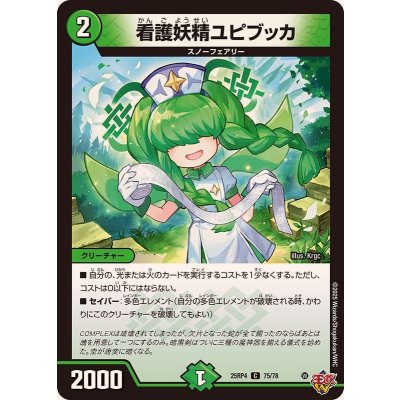画像1: 看護妖精ユピブッカ【C】{25RP475/78}《自然》