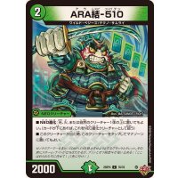 ARA結-510【C】{25RP476/78}《自然》