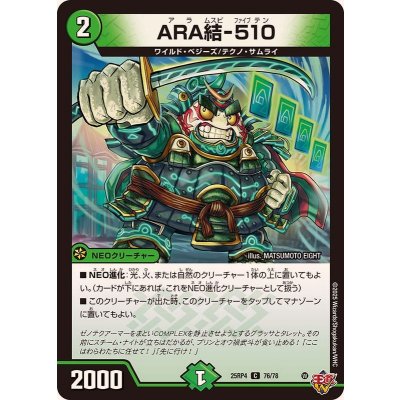 画像1: ARA結-510【C】{25RP476/78}《自然》