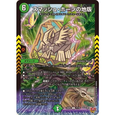 画像1: スマッシュ・ホーンの地版【C】{25RP477/78}《自然》