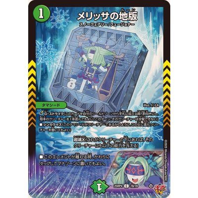 画像1: メリッサの地版【C】{25RP478/78}《自然》