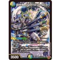 〔状態B〕創世竜Dracheder'Zen【SR】{25RP4S7/S11}《多》