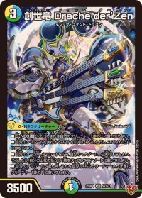 〔状態B〕創世竜Dracheder'Zen【SR】{25RP4S7/S11}《多》
