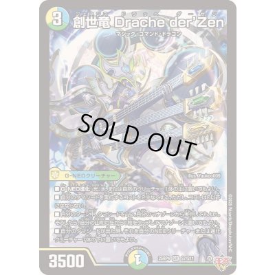 画像1: 〔状態A-〕創世竜Dracheder'Zen【SR】{25RP4S7/S11}《多》