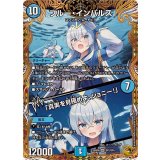 ブルー・インパルス/「真実を見極めよ、ジョニー！」【SR】{25RP4SP2/SP5}《水》