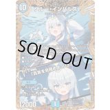 〔状態A-〕ブルー・インパルス/「真実を見極めよ、ジョニー！」【SR】{25RP4SP2/SP5}《水》