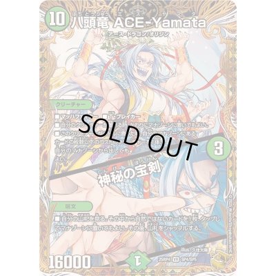 画像1: 〔状態A-〕八頭竜ACE-Yamata/神秘の宝剣【VR】{25RP4SP4/SP5}《自然》