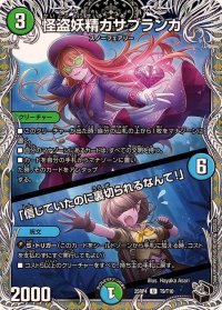 〔状態A-〕怪盗妖精カサブランカ/「信じていたのに裏切られるなんて！」【U】{25RP4T9/T10}《多》