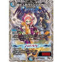 冥土人形ヴァミリア・バレル【VR】{25RP4TD3/TD5}《多》