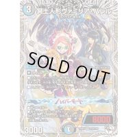 冥土人形ヴァミリア・バレル【VR】{25RP4TD3/TD5}《多》