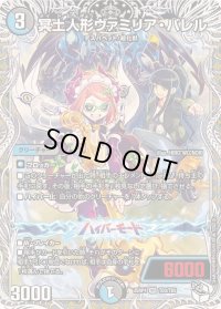 冥土人形ヴァミリア・バレル【VR】{25RP4TD3/TD5}《多》