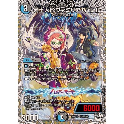 画像1: 冥土人形ヴァミリア・バレル【VR】{25RP4TD3/TD5}《多》