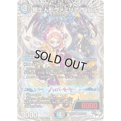 画像1: 〔状態A-〕冥土人形ヴァミリア・バレル【VR】{25RP4TD3/TD5}《多》