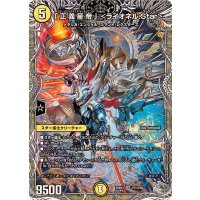 「正義星帝」＜ライオネル.Star＞【SR】{25RP4TR1/TR9}《光》