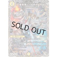 〔状態A-〕「正義星帝」＜ライオネル.Star＞【SR】{25RP4TR1/TR9}《光》