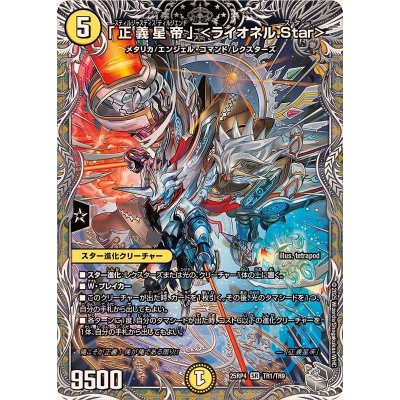 画像1: 「正義星帝」＜ライオネル.Star＞【SR】{25RP4TR1/TR9}《光》