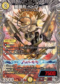 獲銀月ペトローバ【SR】{25RP4TR2/TR9}《光》