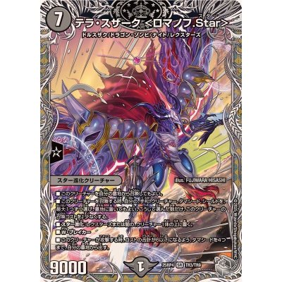 画像1: テラ・スザーク＜ロマノフ.Star＞【SR】{25RP4TR3/TR9}《闇》