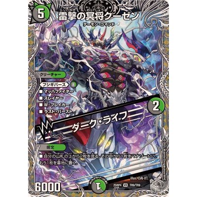 画像1: 雷撃の冥将クーゼン/ダーク・ライフ【VR】{25RP4TR9/TR9}《多》