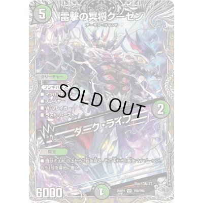 画像1: 〔状態A-〕雷撃の冥将クーゼン/ダーク・ライフ【VR】{25RP4TR9/TR9}《多》