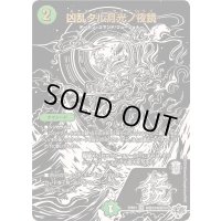 〔状態B〕凶乱タル月光ノ夜鏡【VR】{25RP4超秘10/超秘10}《自然》