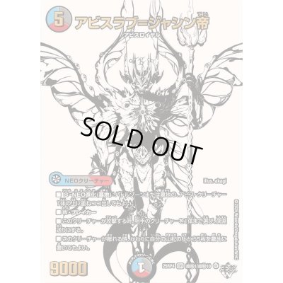 画像1: 〔状態A-〕アビスラブ＝ジャシン帝【OR】{25RP4超秘1/超秘10}《多》