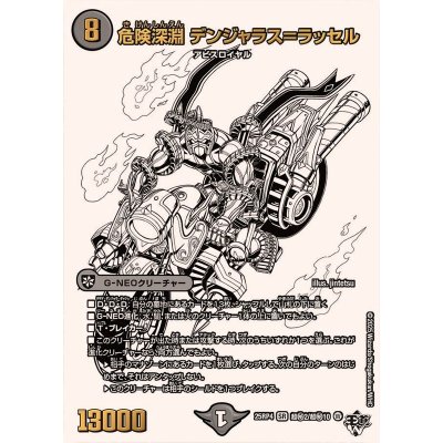 危険深淵デンジャラス＝ラッセル【SR】{25RP4超秘2/超秘10}《闇》