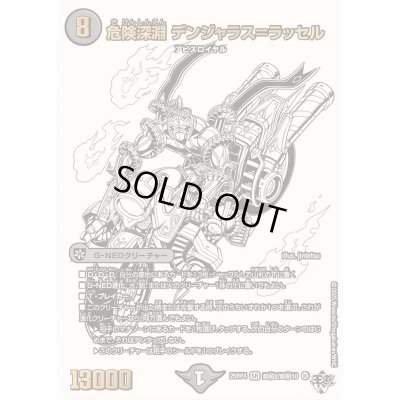 画像1: 危険深淵デンジャラス＝ラッセル【SR】{25RP4超秘2/超秘10}《闇》