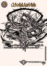 〔状態A-〕LOVE＆ABYSS【VR】{25RP4超秘3/超秘10}《闇》