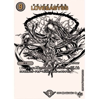 画像1: LOVE＆ABYSS【VR】{25RP4超秘3/超秘10}《闇》