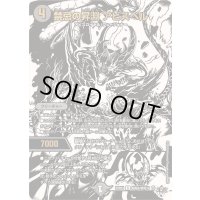 〔状態A-〕禁忌の昇淵アビスベル【R】{25RP4超秘4/超秘10}《闇》