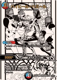 〔状態A-〕ハイヒール＝ハミール【R】{25RP4超秘5/超秘10}《多》