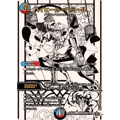 画像1: ハイヒール＝ハミール【R】{25RP4超秘5/超秘10}《多》