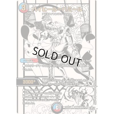 画像1: 〔状態A-〕ハイヒール＝ハミール【R】{25RP4超秘5/超秘10}《多》