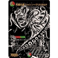 〔状態A-〕究極の虚ジャシン＝ヴリドガルド【OR】{25RP4超秘6/超秘10}《多》