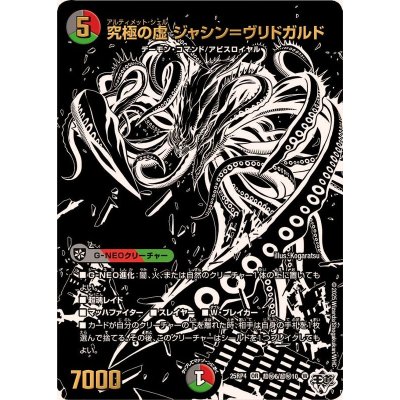 画像1: 究極の虚ジャシン＝ヴリドガルド【OR】{25RP4超秘6/超秘10}《多》